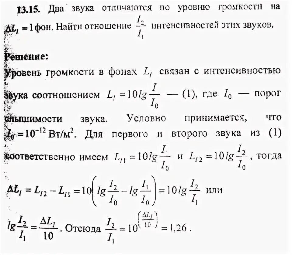 Частота звука 10 кгц. Задачи по уровень интенсивности звука. Задачи на интенсивность звука. Уровень громкости в фонах. 2. Интенсивность звука,.