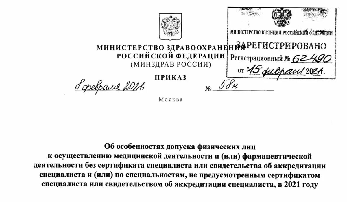 Постановление 76. Приказ Минздрава России от 28 января 2021 n 29н. Приказ МЗ. Министерство промышленности и торговли Российской Федерации приказ. Приказ Минздрава 29н от 28.01.2021.