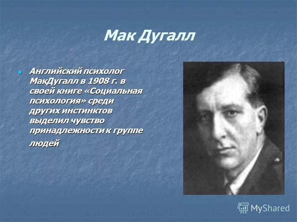 У макдугалл социолог. Уильям мак-дугалл (1871-1938). Макдугалл введение в социальную психологию год. Макдугалл введение в социальную психологию год. Эдвард росс социальная психология.