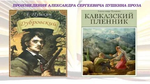 Названия самых известных произведений пушкина