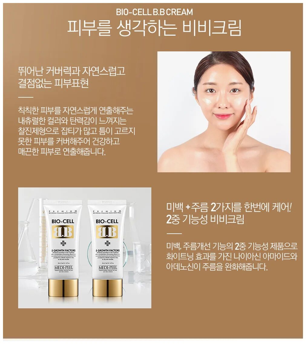 Medi-peel bio-cell bb cream 50ml. Medi-peel bio-cell 5 peptide. Medi-peel bio-cell bb cream 50ml. Medi-peel bio-cell bb cream. Пробник bb крема.