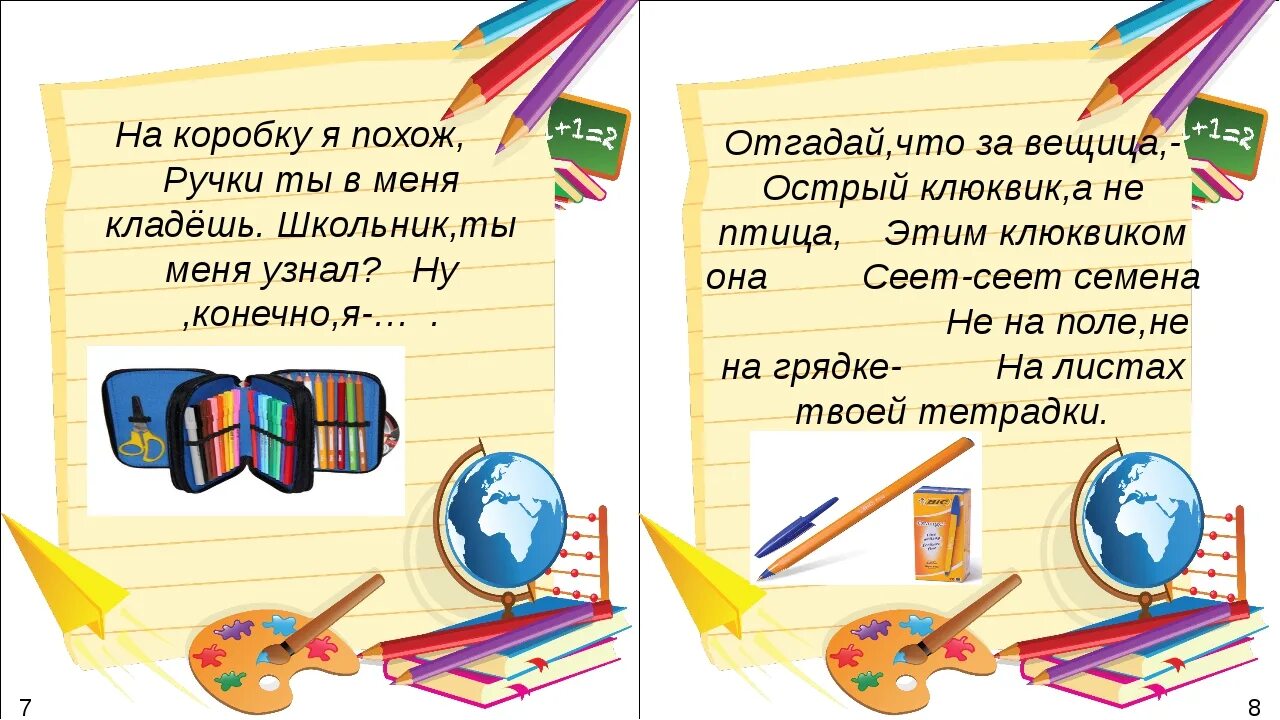 Загадка школа короткая. Загадки про школу. Загадки про школьные принадлежности. Стихи про школьные принадлежности. Загадки загадки о школе.