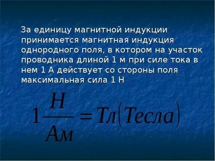 В каких единицах си измеряется индуктивность