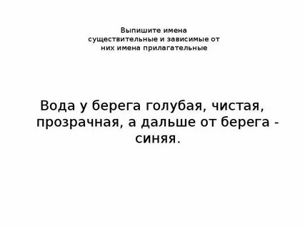Вода прилагательное