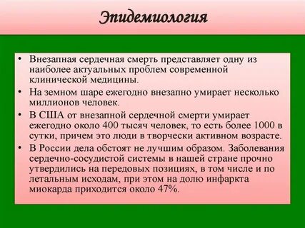 Сердечная смертность