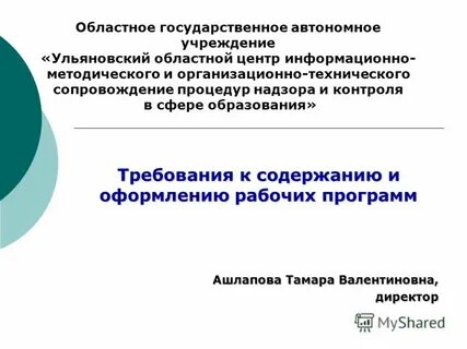 Областное государственное автономное учреждение