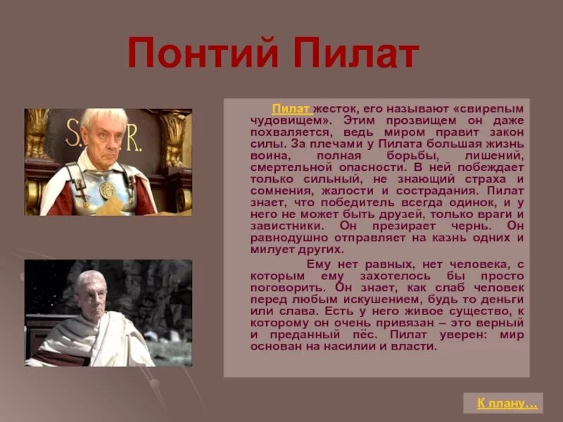 Почему понтий пилат поддерживает имидж жестокого человека. Понтий пилат титулы. претор понтий пилат. громобой, понтий пилат.