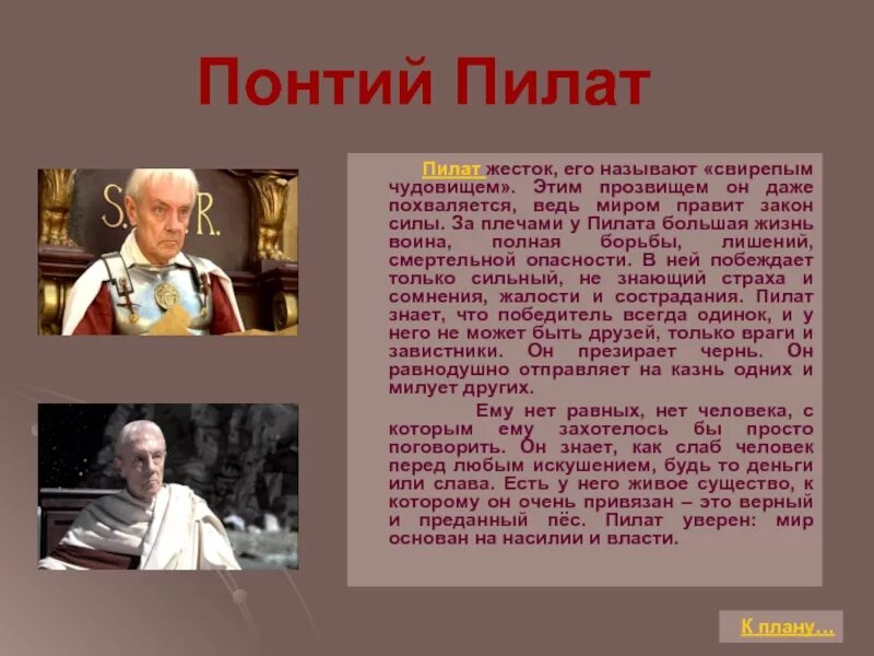 Понтий Пилат титулы. Претор Понтий Пилат. Громобой, Понтий Пилат. Какой болезнью страдал понтий