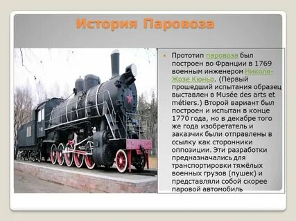 кто изобрел первый паровоз