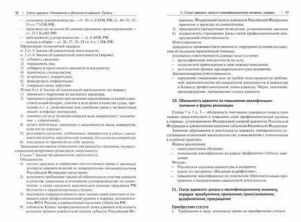 Вопросы для сдачи квалификационного экзамена адвоката