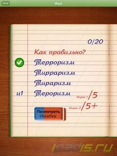 Игра есть игра как пишется