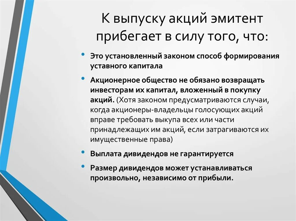 Эмитенты в российской федерации. Эмитент акций. Кто может являться эмитентом акций. Эмитентом акции может быть. Акции примеры эмитентов.