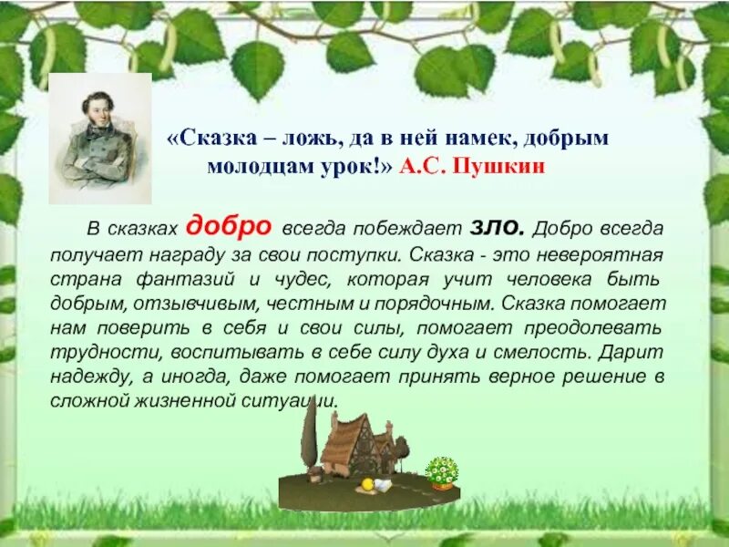 Повесть о добре и зле. Сочинение добро и зло в сказках. сочинение на тему добро и зло в сказке. сочинение сказка о добре. сочинение добро и зло в сказках 5 класс.