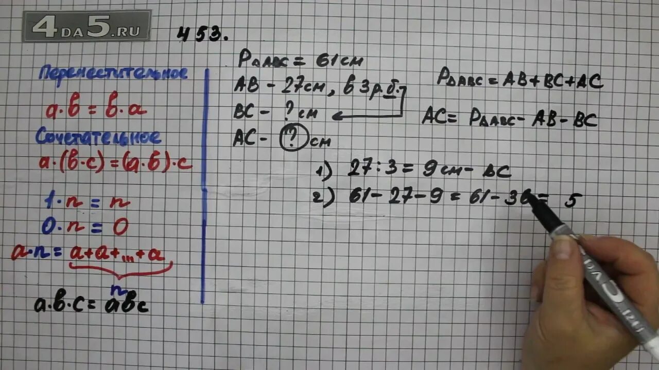 5 класс математика 2 часть упражнение 5.453