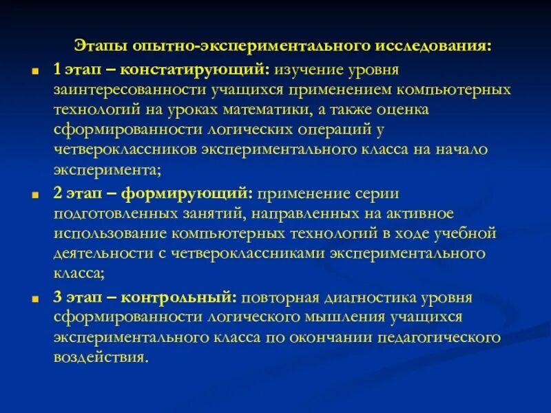 Этапы исследования констатирующий формирующий. Констатирующий этап исследования. этапы экспериментального исследования. последовательность этапов опытно-экспериментальной работы. этапы экспериментального исследования в педагогике.