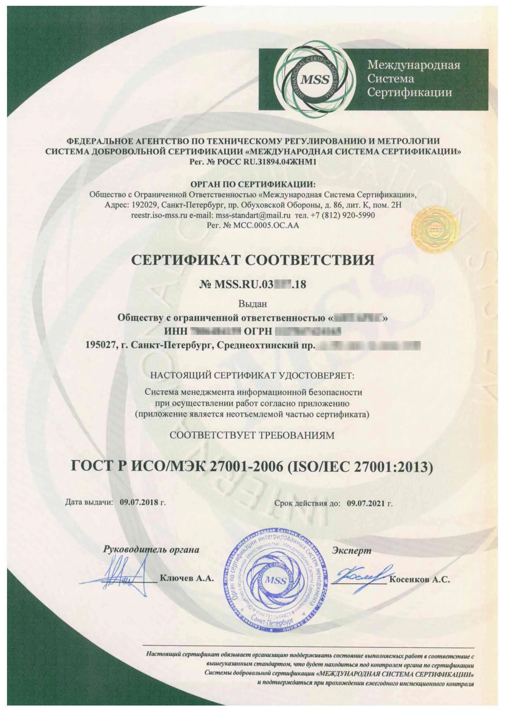 ГОСТ Р ИСО/МЭК 27001-2006. Международная система сертификации. Сертификаты безопасности информационной системы. Системы сертификации в России. Документы международных соответствий