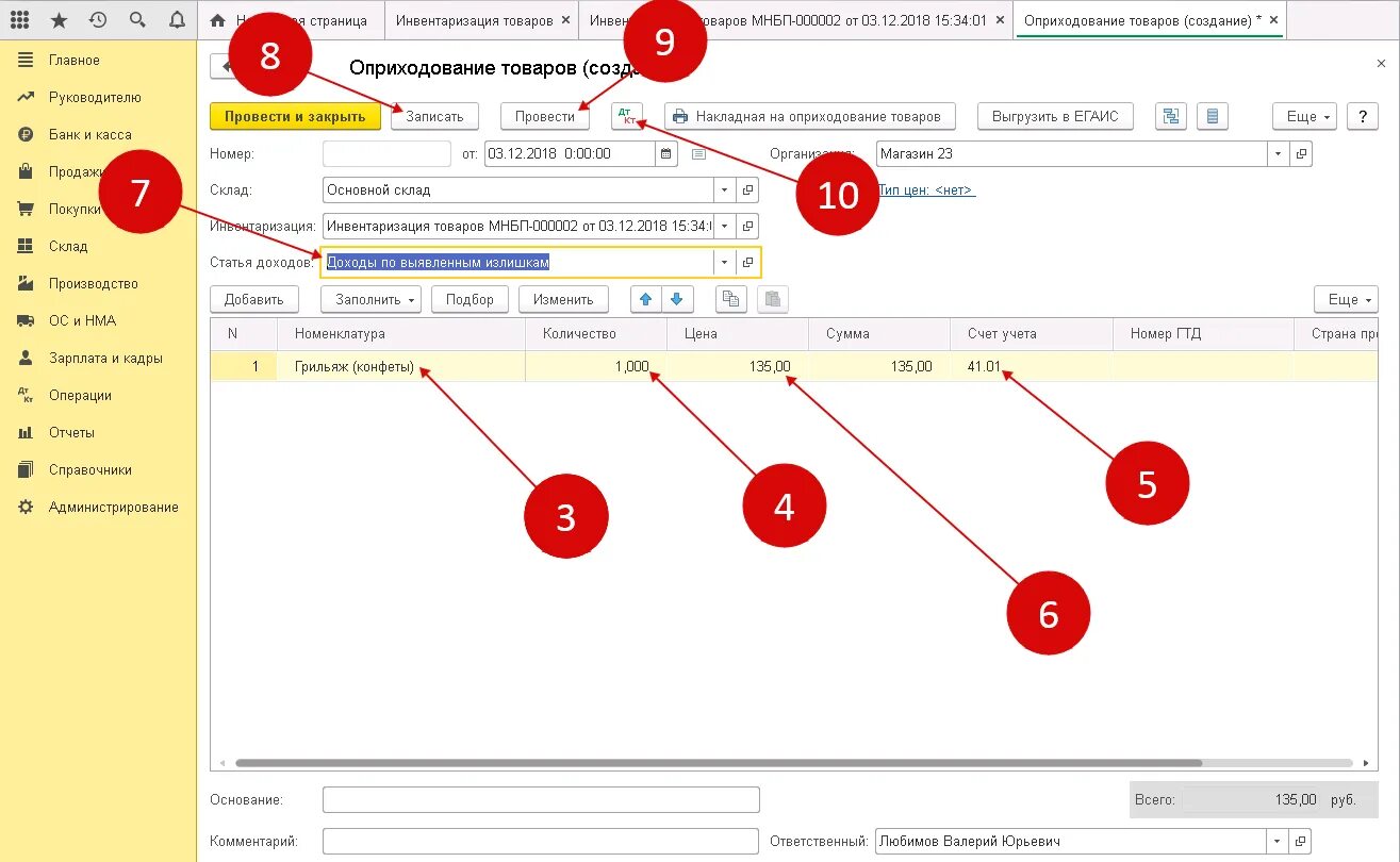 1 с оприходовать счет. 1с 8 3 предприятие оприходование. Инвентаризация в 1 с 8.3 пошагово. Инвентаризация 41 счета в 1с 8.3. Оприходование товара в 1с.
