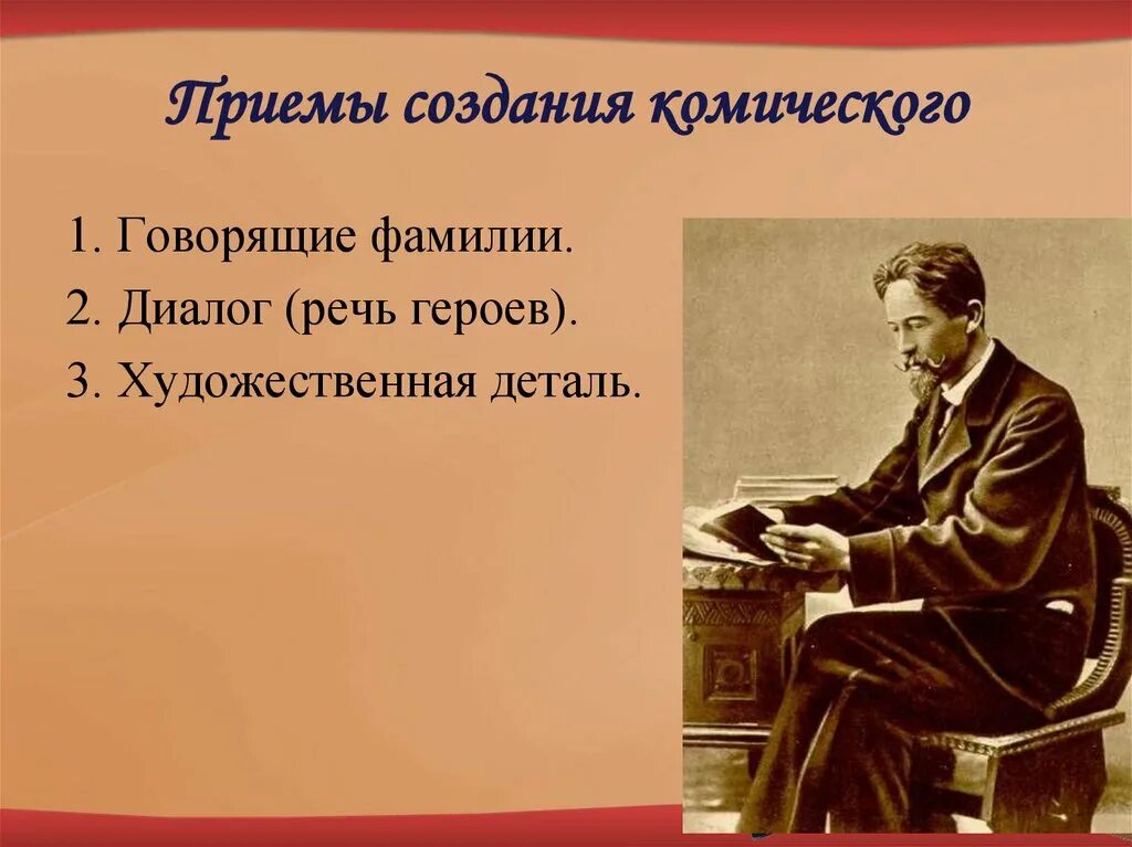 Приемы комического произведения. Приемы создания комического в рассказе. Приемы создания комического в литературе. Средства комического изображения. Средства создания комического в произведениях.