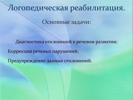 Педагогическая коррекция и реабилитация
