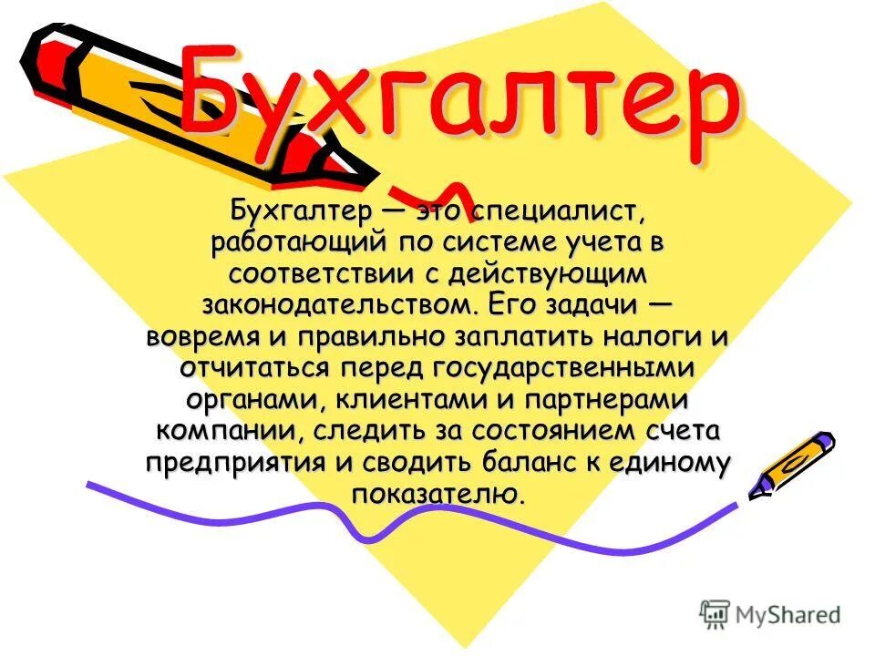 Профессия бухгалтер. Профессия бухгалтер презентация. Основная работа бухгалтера. В чем заключается работа бухгалтера. Отзыв главных бухгалтеров