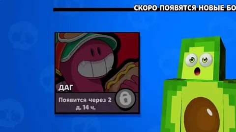 Картинка дага из бравл старс