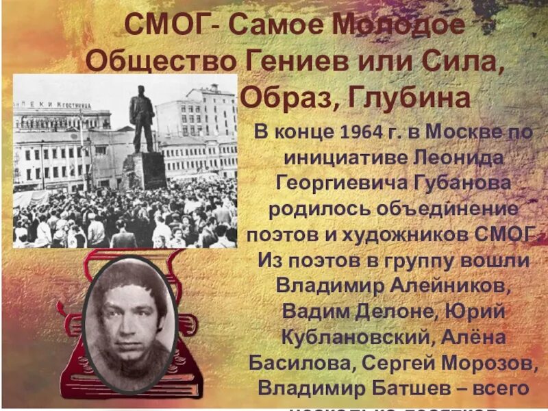 Организация смог год. Смог литературное объединение. Поэтическая группа смог. Поэты смог. Организация молодых поэтов смог.