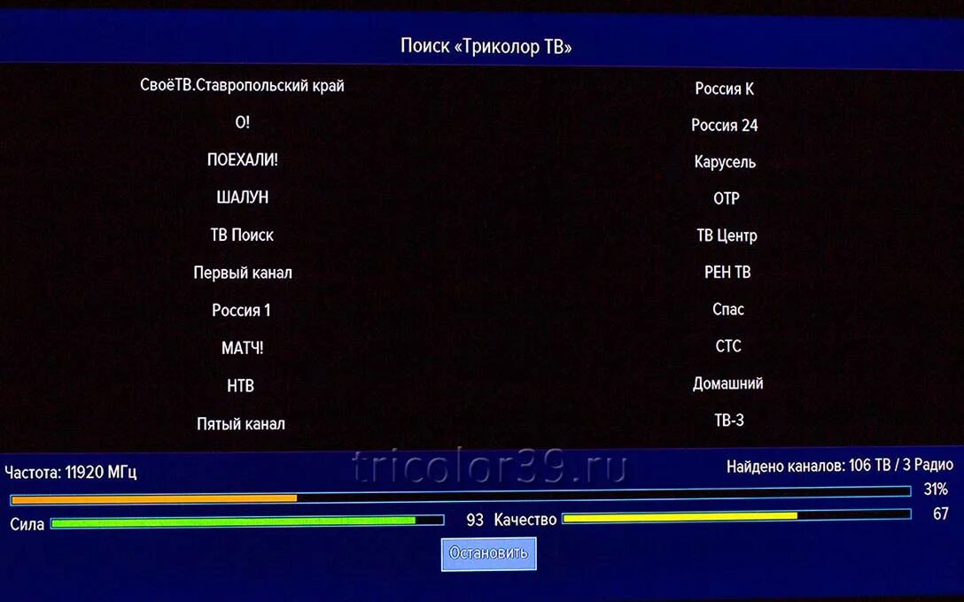 Как найти каналы на триколор. Частоты каналов Триколор. Частота Триколор ТВ. Частота поиска Триколор ТВ. Частота спутника Триколор.