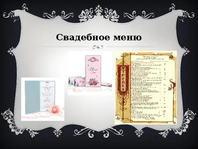 Какие есть виды меню. Какие есть виды меню