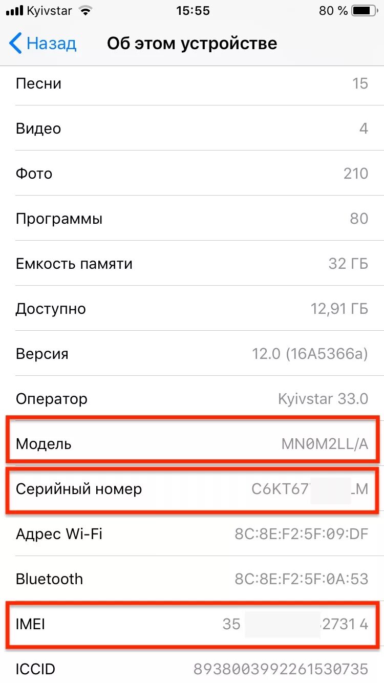 Проверка серийника iphone. Серийный номер айфон. Серийный номер номер iphone. Модель и серийный номер айфона. Серийный номер айфон расшифровка.