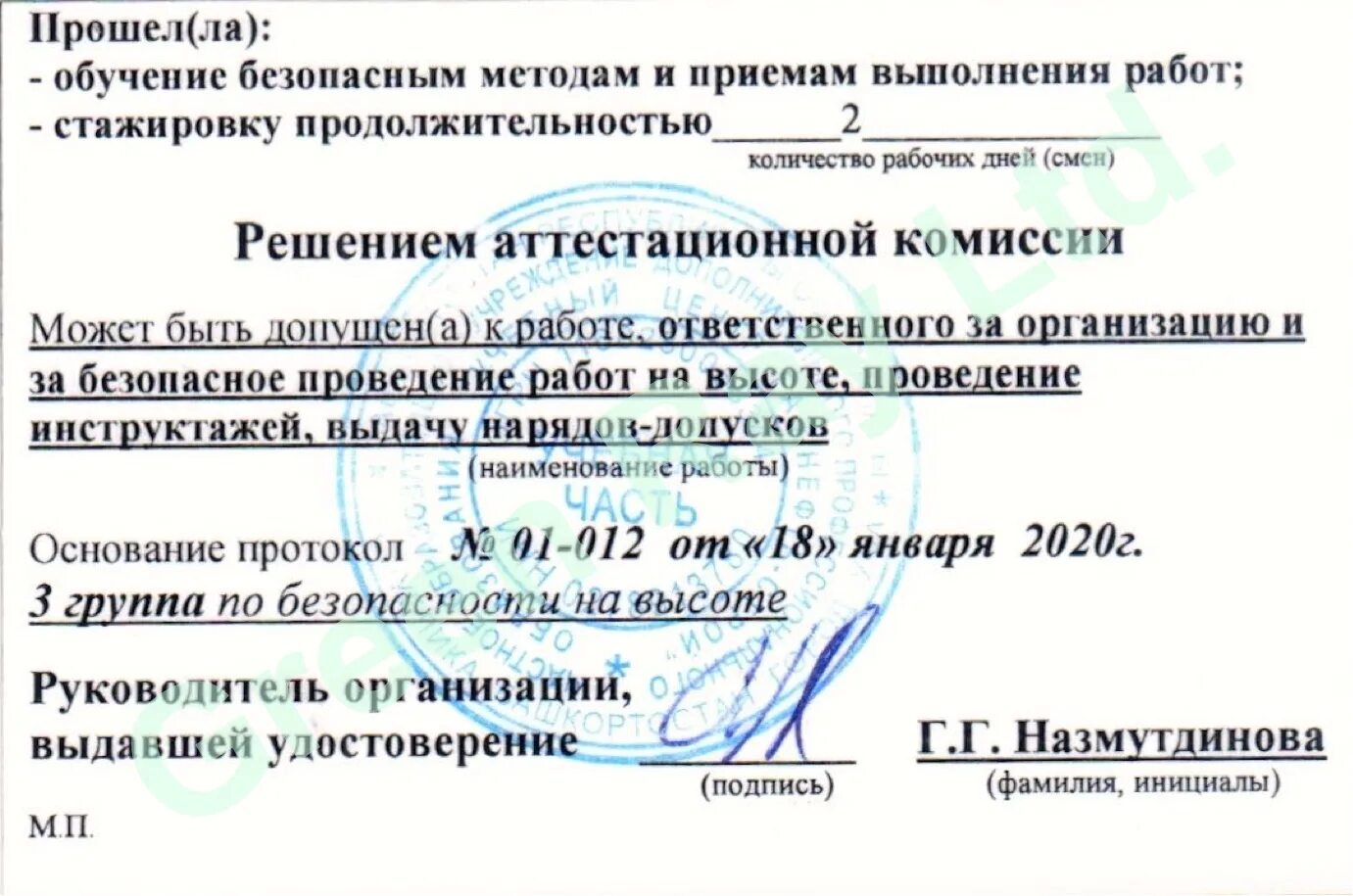 Обязанности работника 2 группа на высоте. Обучение высотным работам.