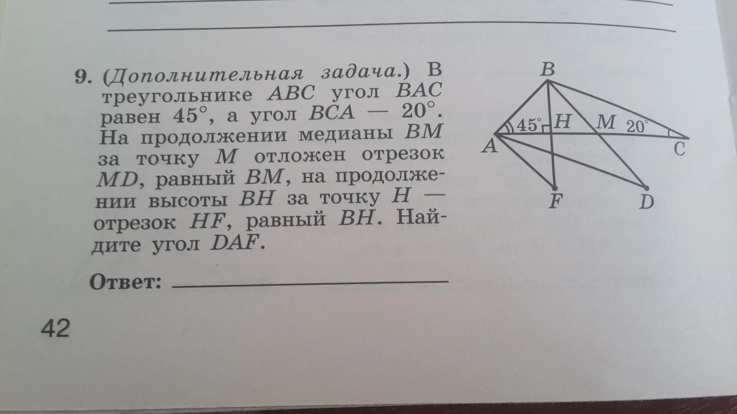 В треугольнике abc угол a равен 45. В треугольнике АВС угол вас = 45 градусов. В треугольнике АВС угол а равен 45. Продолжение Медианы. Треугольник АВС угол а=с=45.