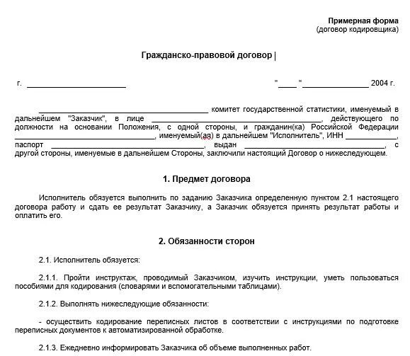 Формы гражданско трудового договора. Гражданско правовой договор образец бланк. Гражданский договор с работником образец. Гражданско-правовой договор образец заполненный. Гражданский правовой договор образец.