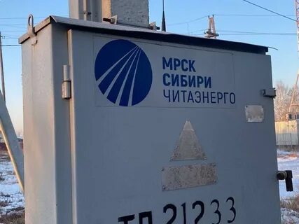 Электроэнергия забайкальский край