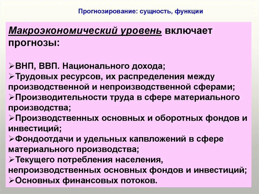 Экономическое прогнозирование функции. Функции прогнозирования. Основные функции прогнозирования. Сущность прогнозирования. Функции планирование и прогнозирование.