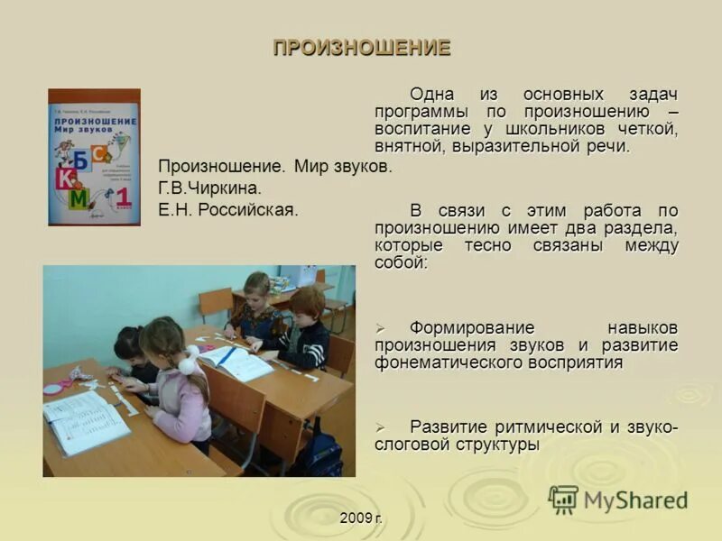 Сочетание звуков транскрипции. Программа произношения. Произношение заимствованных слов. Приложение для озвучки текста. Этапы работы над правильным произношением звуков.