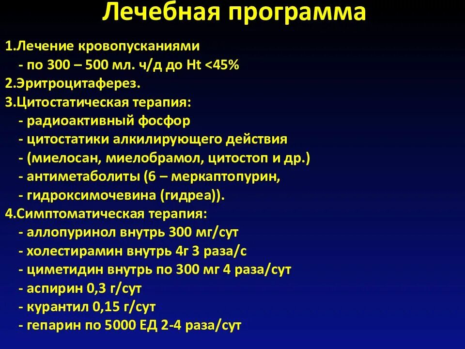 Миеломная болезнь мкб 10 у взрослых код. Миеломная болезнь мкб. истинная полицитемия мкб. диета при миеломной болезни.