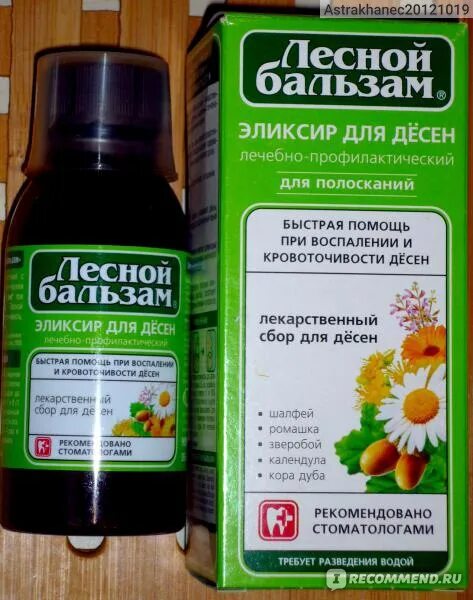 Чем полоскать воспалившуюся десну в домашних условиях. Средство для полоскания зубов и десен. Полоскание для десен. Полоскание для десен при воспалении. Полоскание рта при воспалении десен.