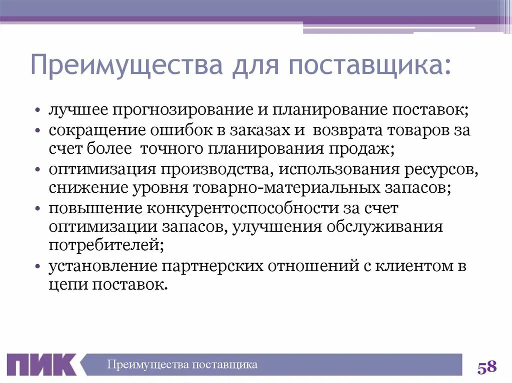 Поставщик описание. Преимущества работы с поставщиком. Преимущества поставщика. Преимущества работы с одним поставщиком. Преимущества и недостатки работы с поставщиками.