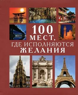 100 мест