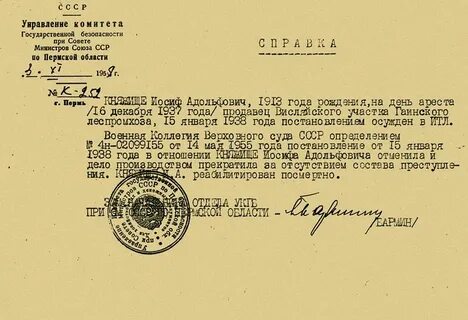 1761 1 о реабилитации жертв политических репрессий