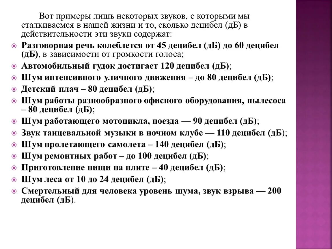 Слово децибел. Звук в ДБ примеры. Громкость звука в децибелах. Звук в децибелах примеры. Громкость музыки в децибелах.