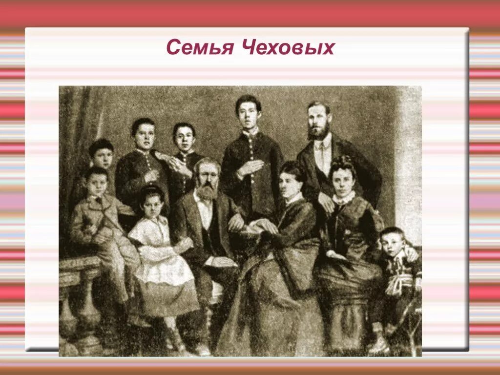 изображение семья чехов антон павлович. антон павлович чехов семья. семья чехова антона павловича. антон павлович чехов семья родители. рассказы чехова о семье.