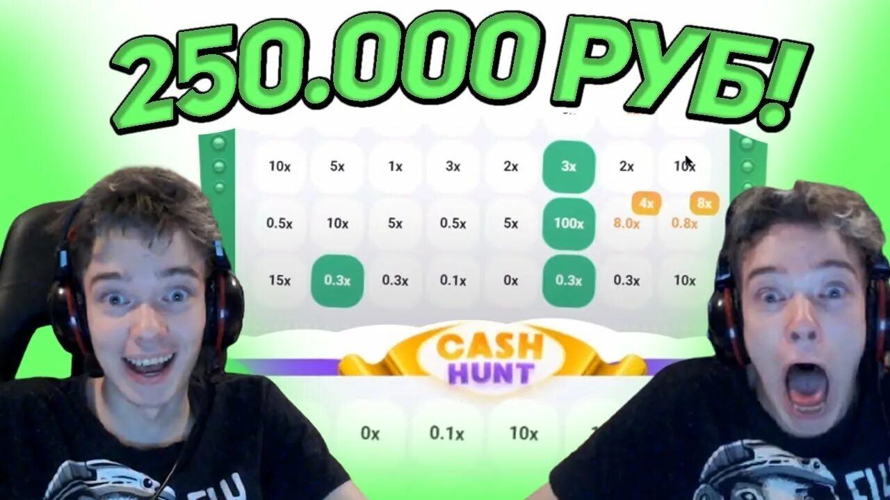 Cash Hunt. Cash Hunt Crazy. 100 X Cash Hunt. EZCASH бонуска. Изикеш ezcash dar fun