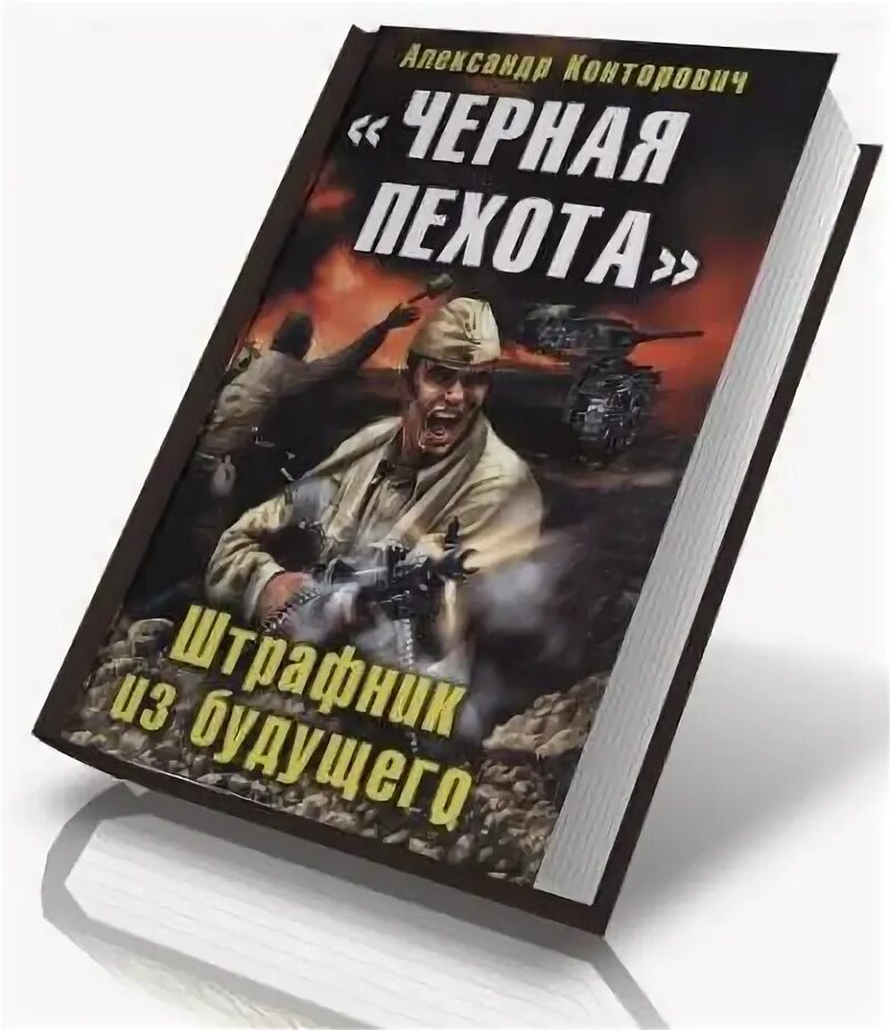 Слушать книги черные бушлаты