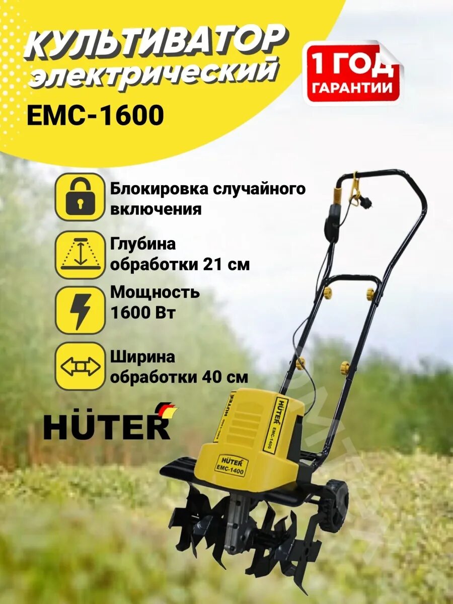 Культиватор электрический хутер 2500 ват. Мотокультиватор huter emc -1600. Культиватор хутер 1600. Электрический культиватор emc 1600 huter отзывы. Электрический культиватор emc 1600 huter отзывы.