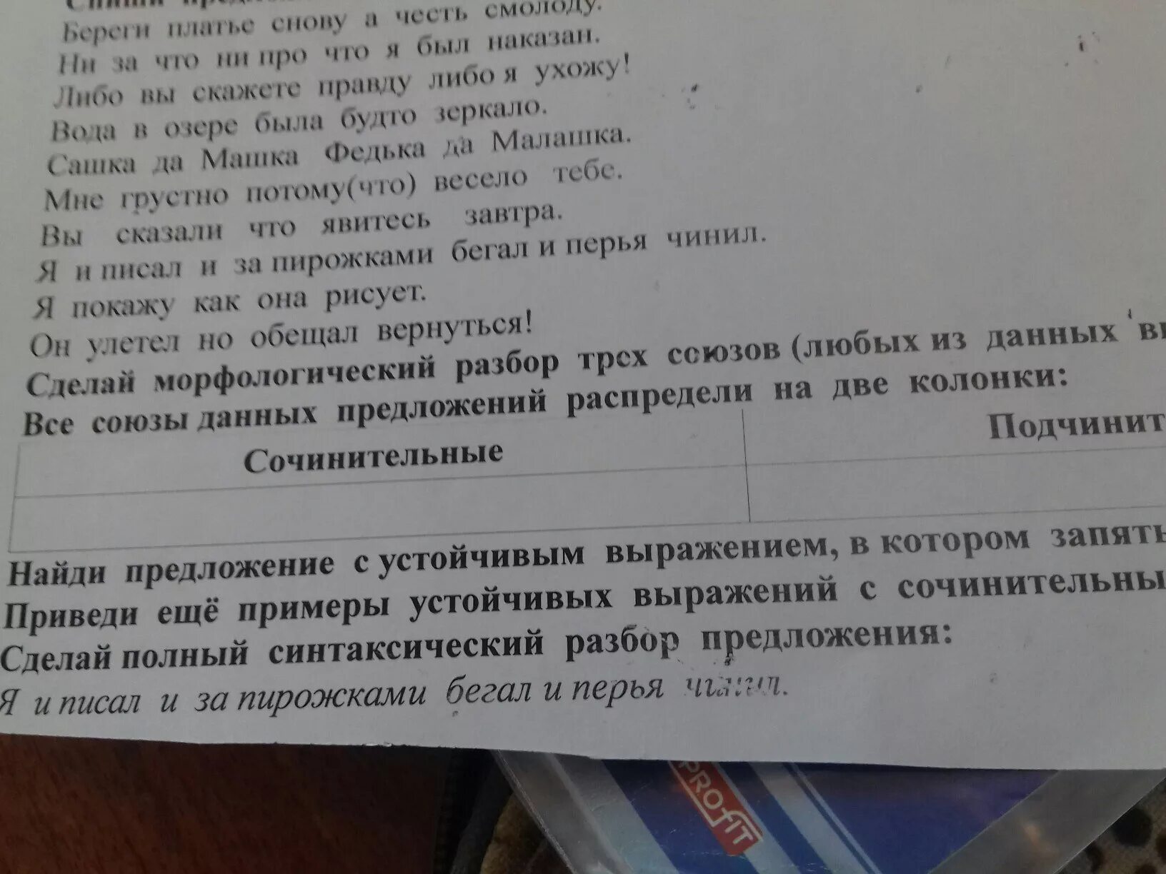 Три устойчивых выражения. Предложения с устойчивыми выражениями. придумать предложения с устойчивыми выражениями. три устойчивых предложения. 3 предложения с устойчивыми выражениями.