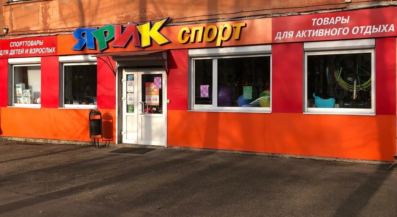 ярик игрушки ярославль сайт тутаевское шоссе. магазин ярик. ярославль московский проспект фрунзенский район. ярик игрушки ярославль. магазин игрушки ярославль фараон.