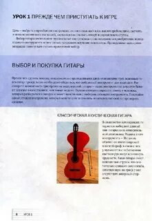 Гитара 6 струн самоучитель