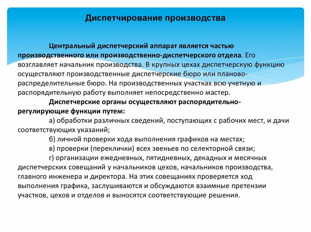 Диспетчирование производства. Диспетчирование Графика производства.. Диспетчирование проекта презентация. Диспетчирование подготовительных работ.