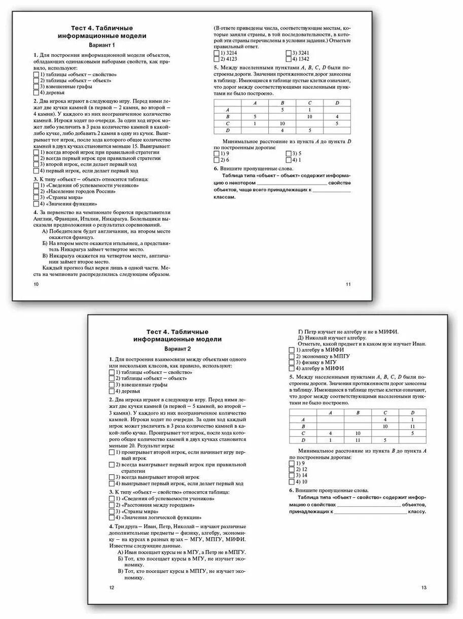 Контрольно измерительные материалы по информатике. Контрольно измерительные материалы по информатике 9 класс. Информатика контрольно-измерительные материалы 9 класс ответы.